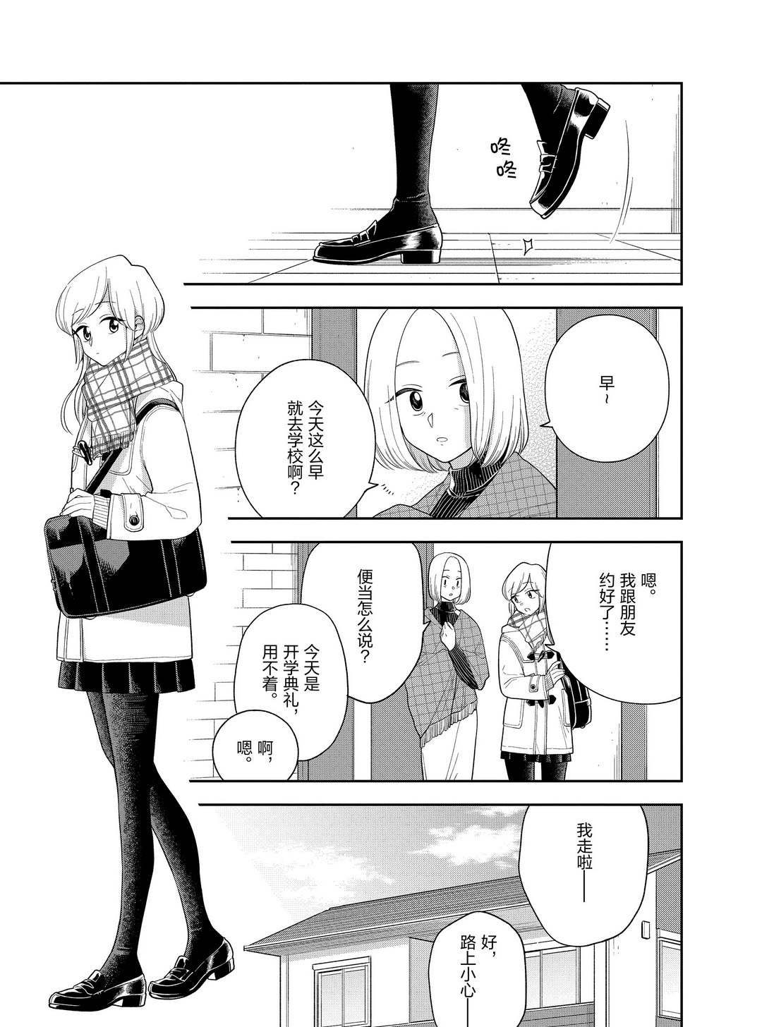 《好事多磨》第104话 第3页