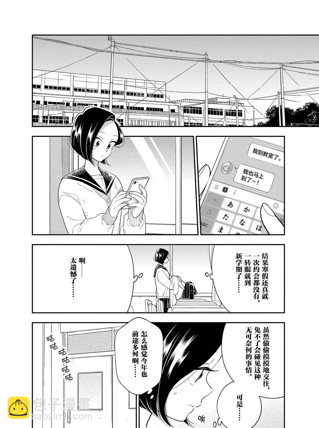 《好事多磨》第104话 第4页
