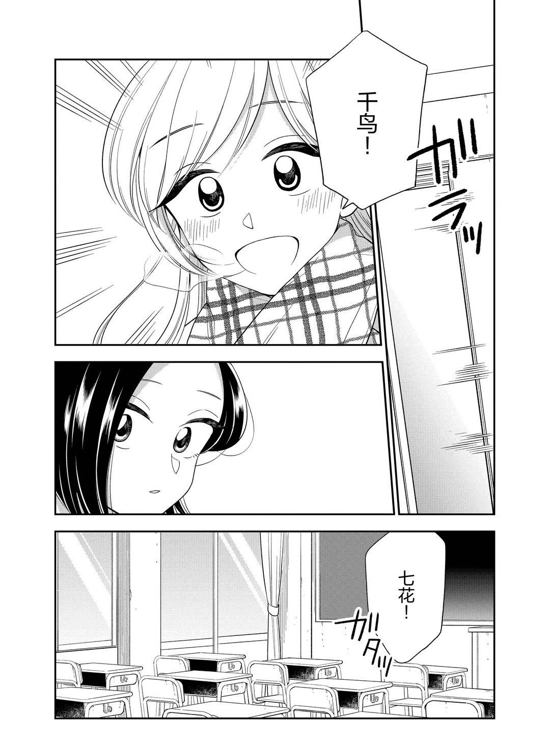 《好事多磨》第104话 第5页