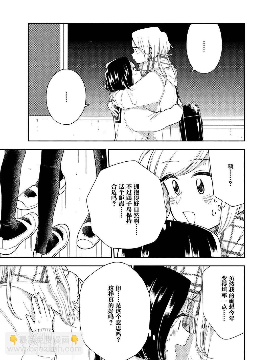 《好事多磨》第104话 第7页