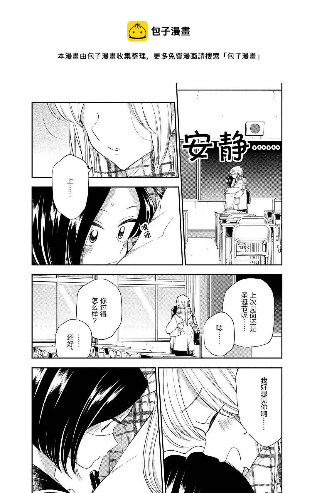 《好事多磨》第104话 第8页