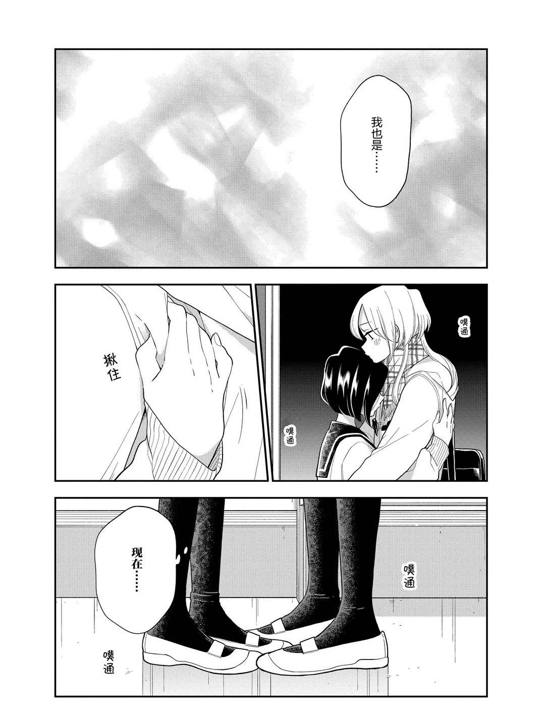 《好事多磨》第104话 第9页