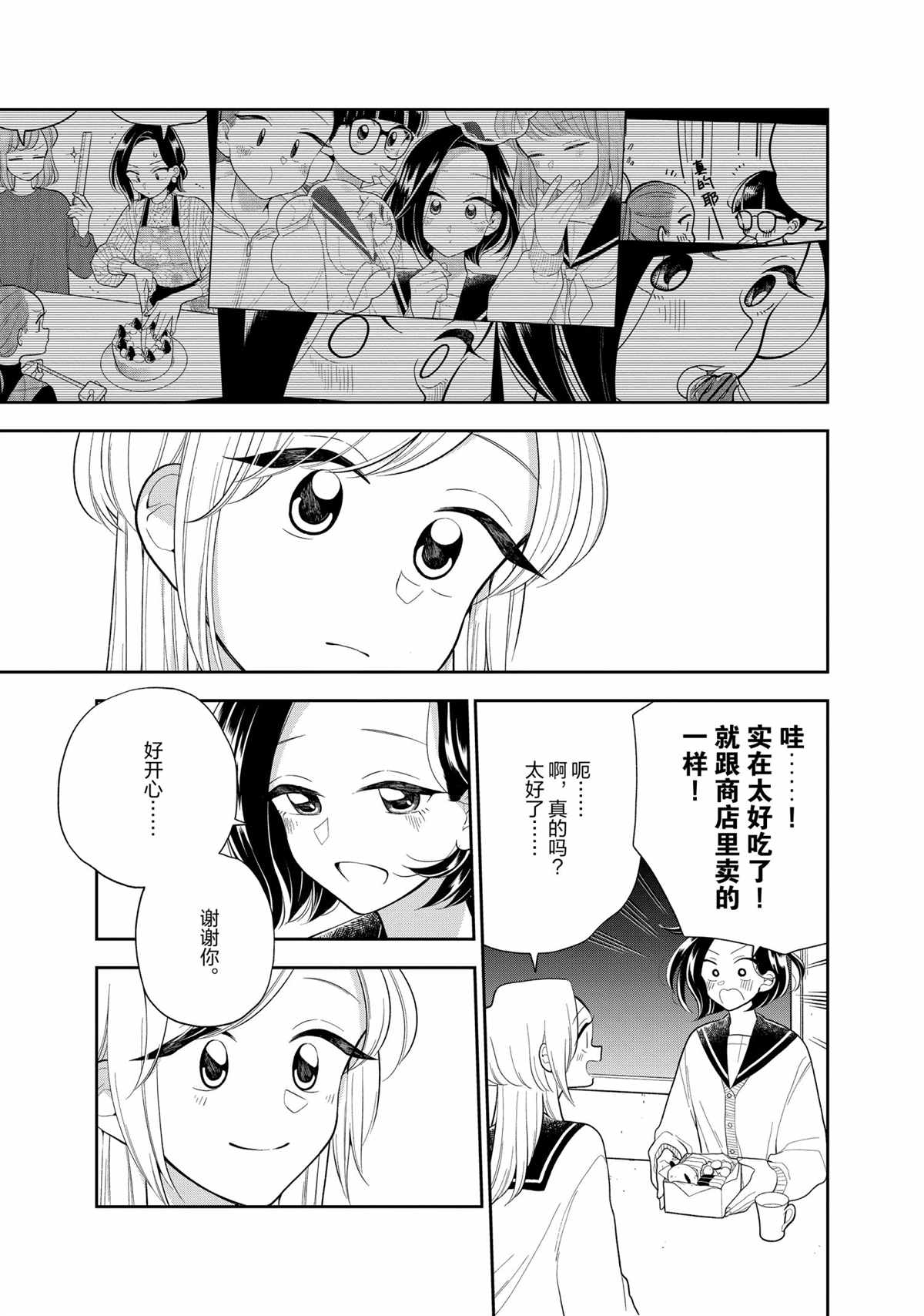 《好事多磨》第110话 第11页