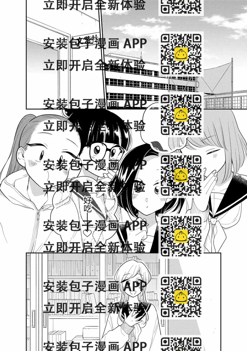 《好事多磨》第110话 第2页