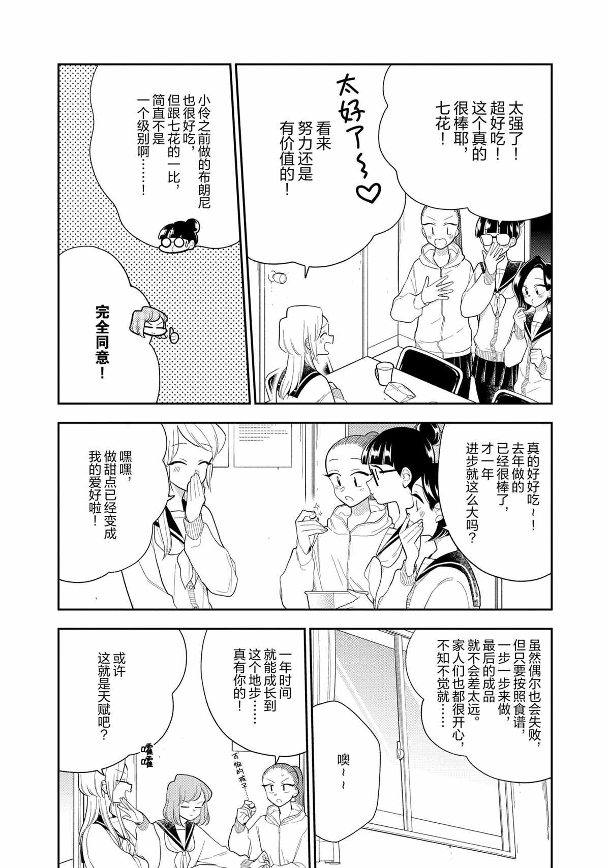 《好事多磨》第110话 第3页
