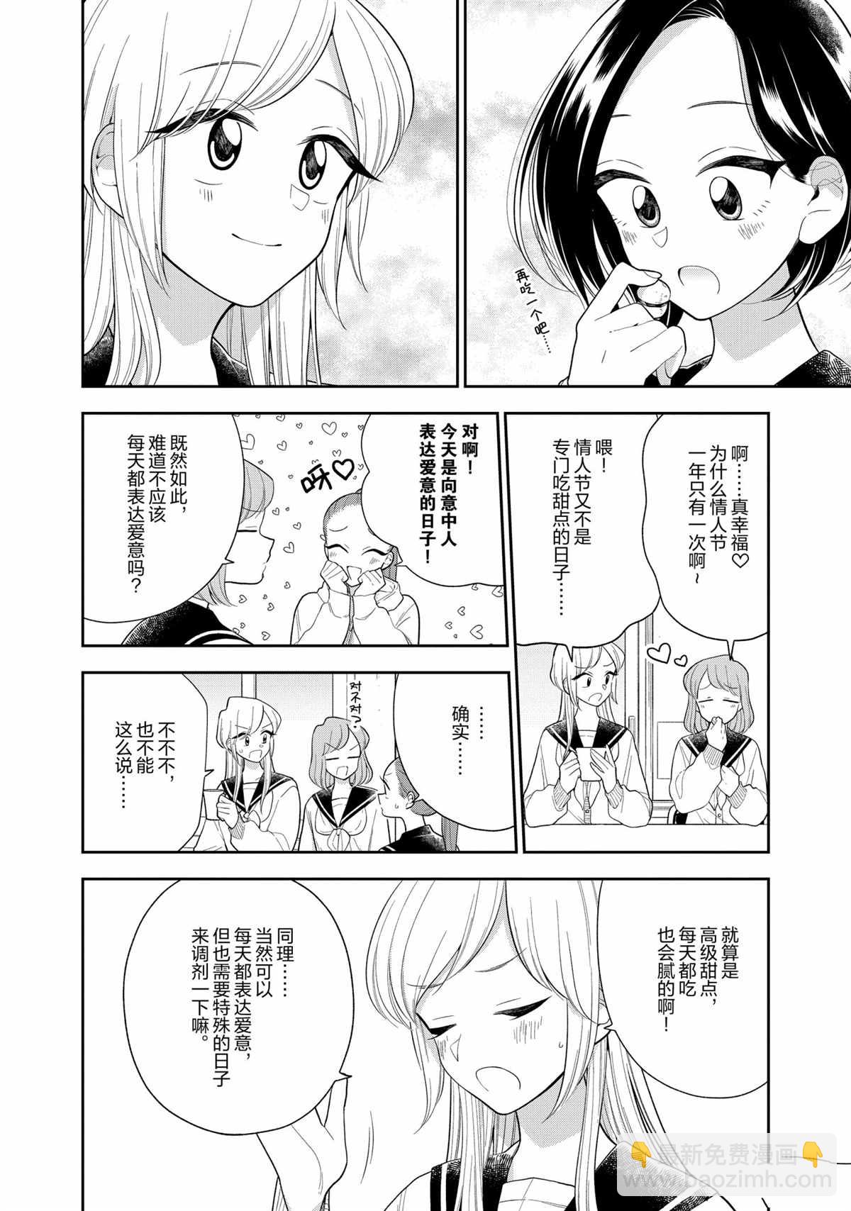 《好事多磨》第110话 第4页
