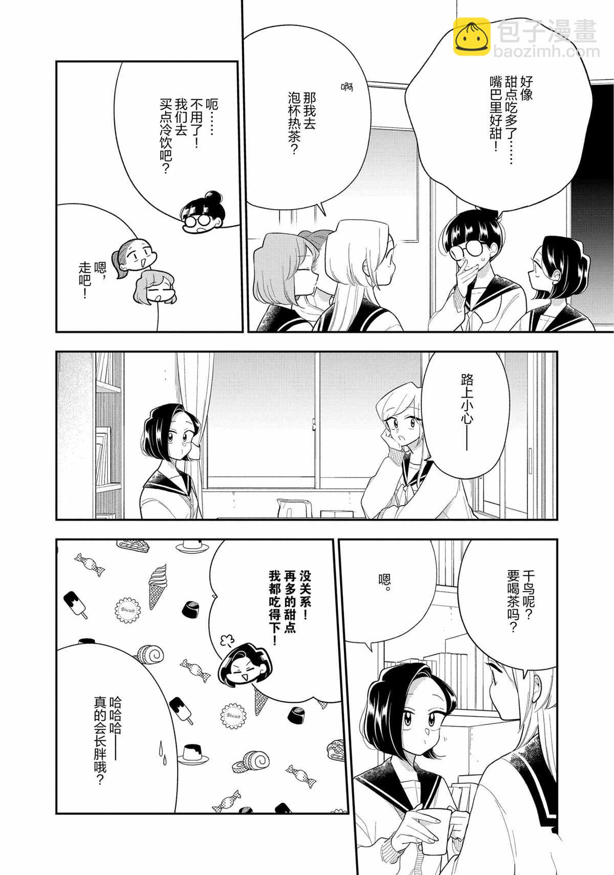 《好事多磨》第110话 第6页