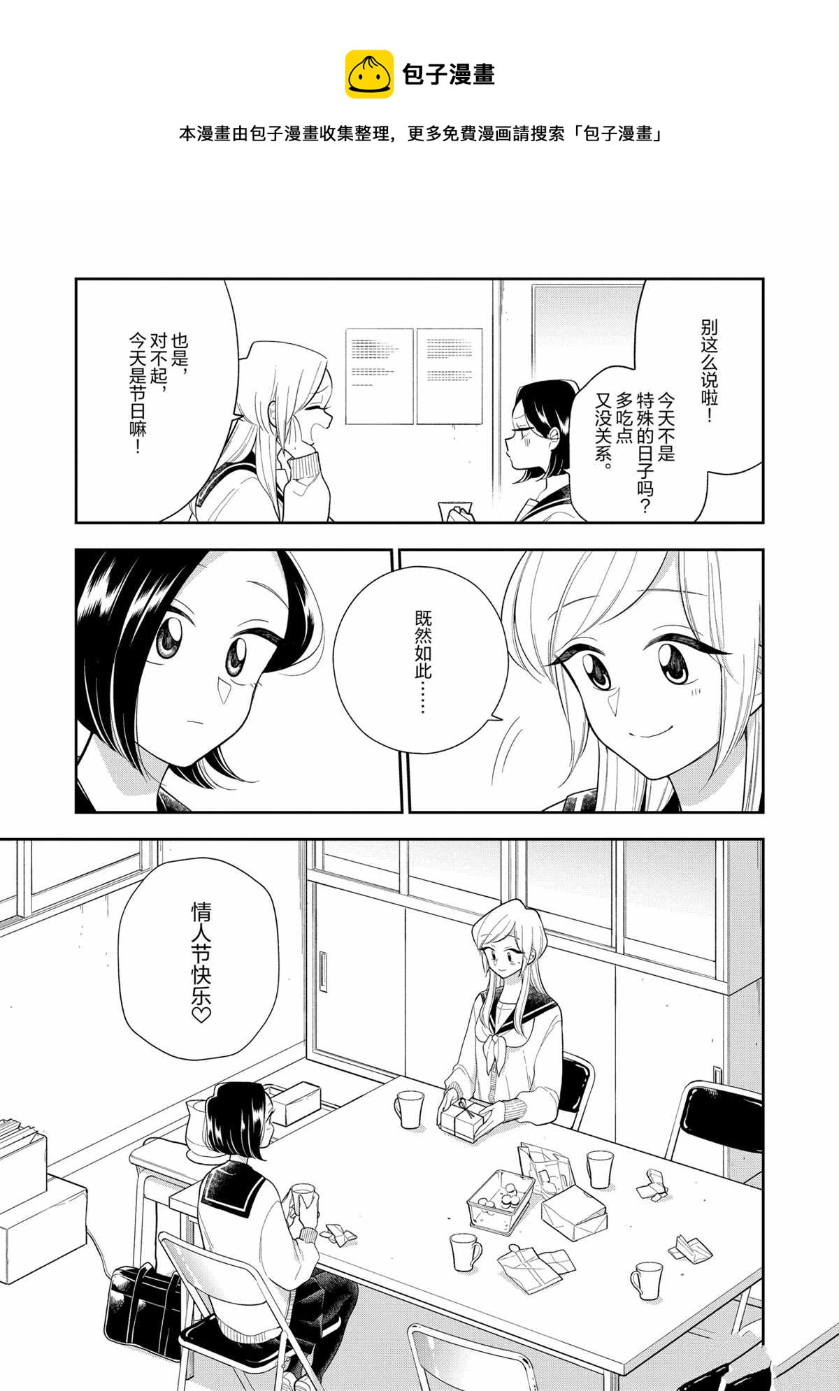 《好事多磨》第110话 第7页