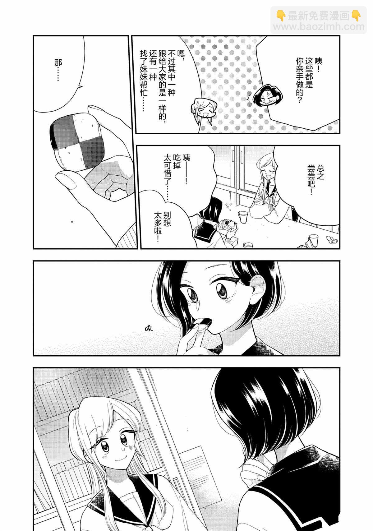 《好事多磨》第110话 第9页
