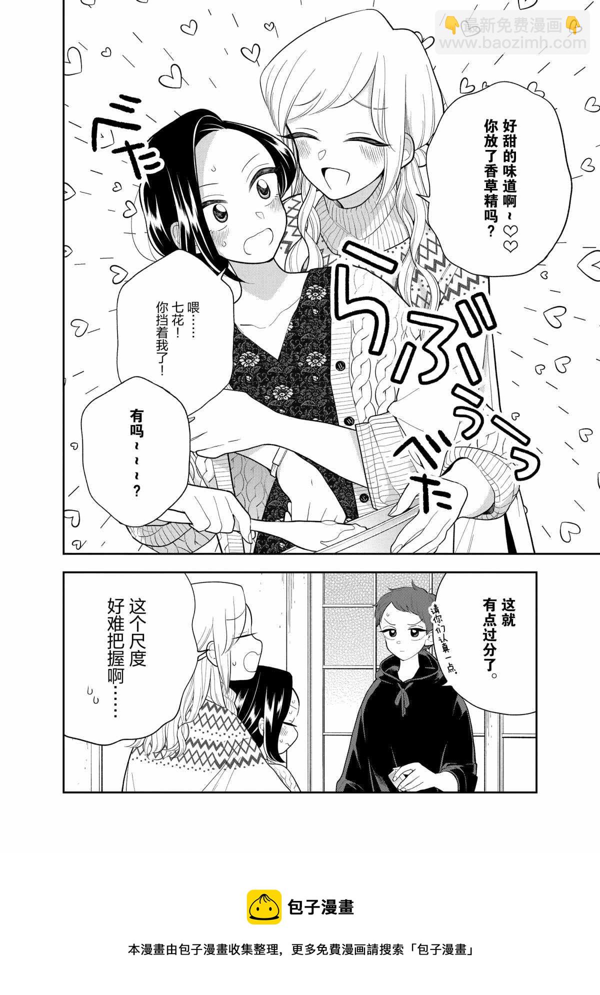《好事多磨》第108话 第10页