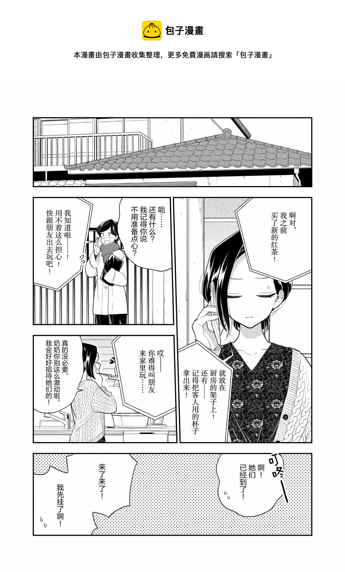 《好事多磨》第108话 第1页