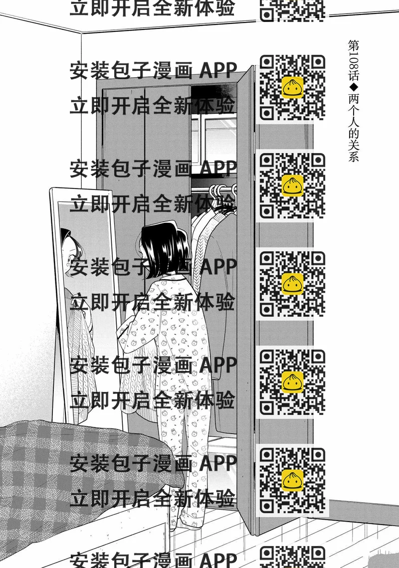 《好事多磨》第108话 第2页