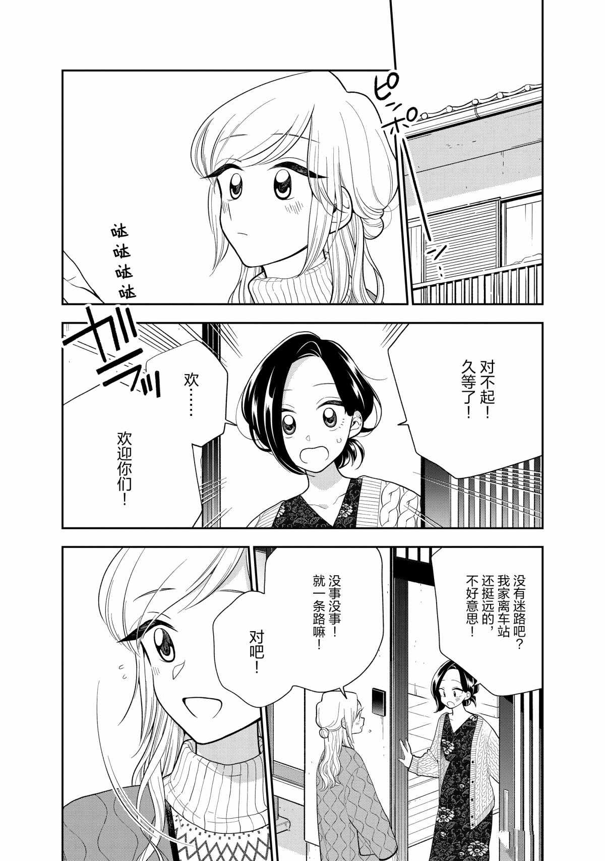 《好事多磨》第108话 第3页