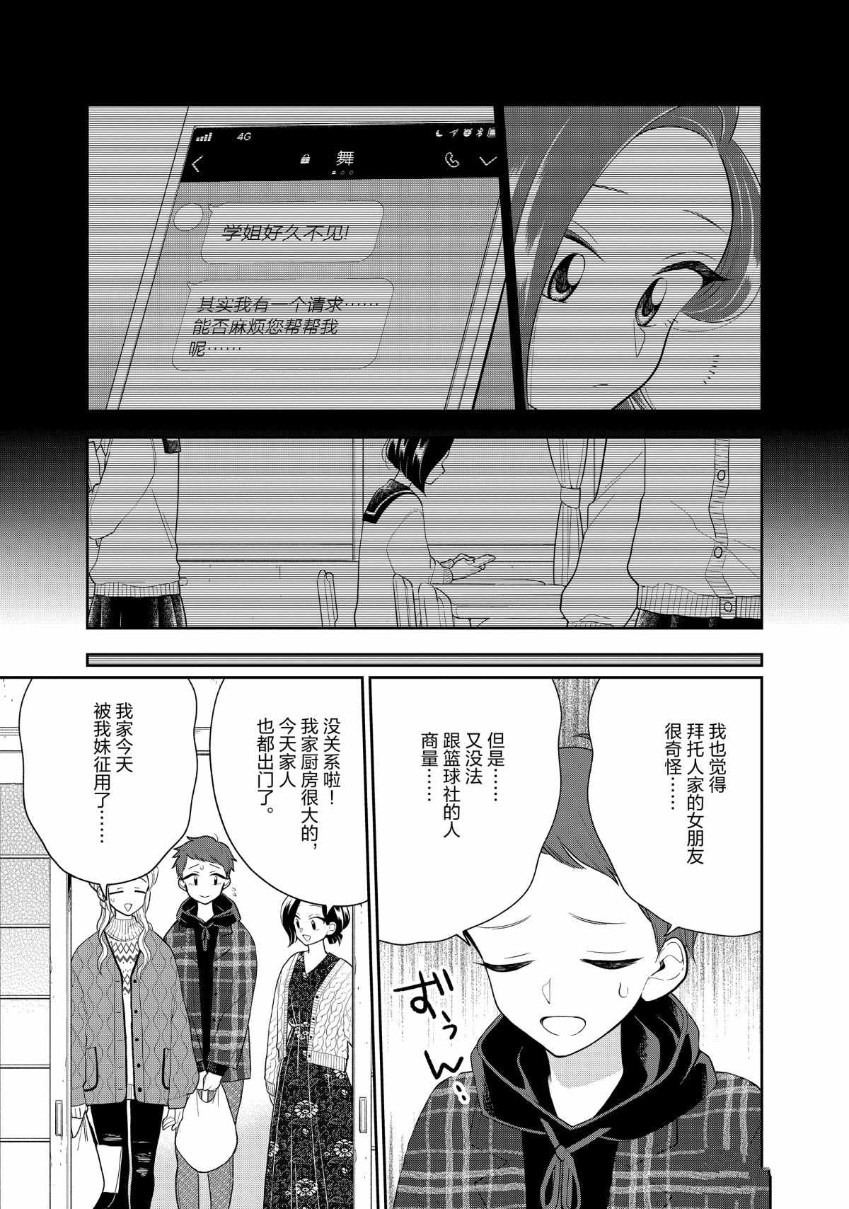 《好事多磨》第108话 第5页