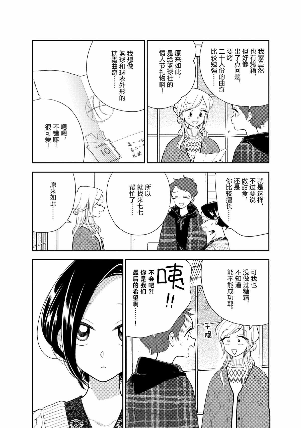 《好事多磨》第108话 第6页