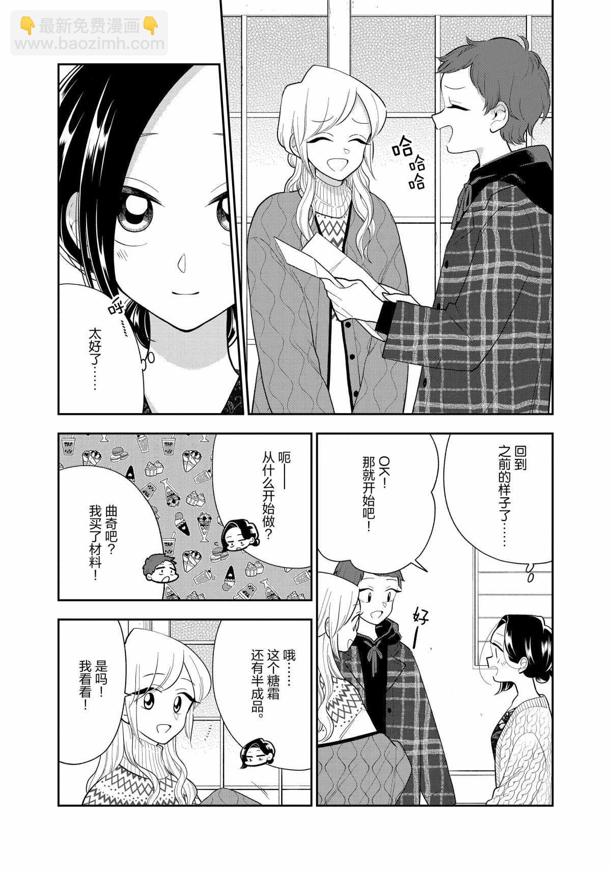 《好事多磨》第108话 第7页