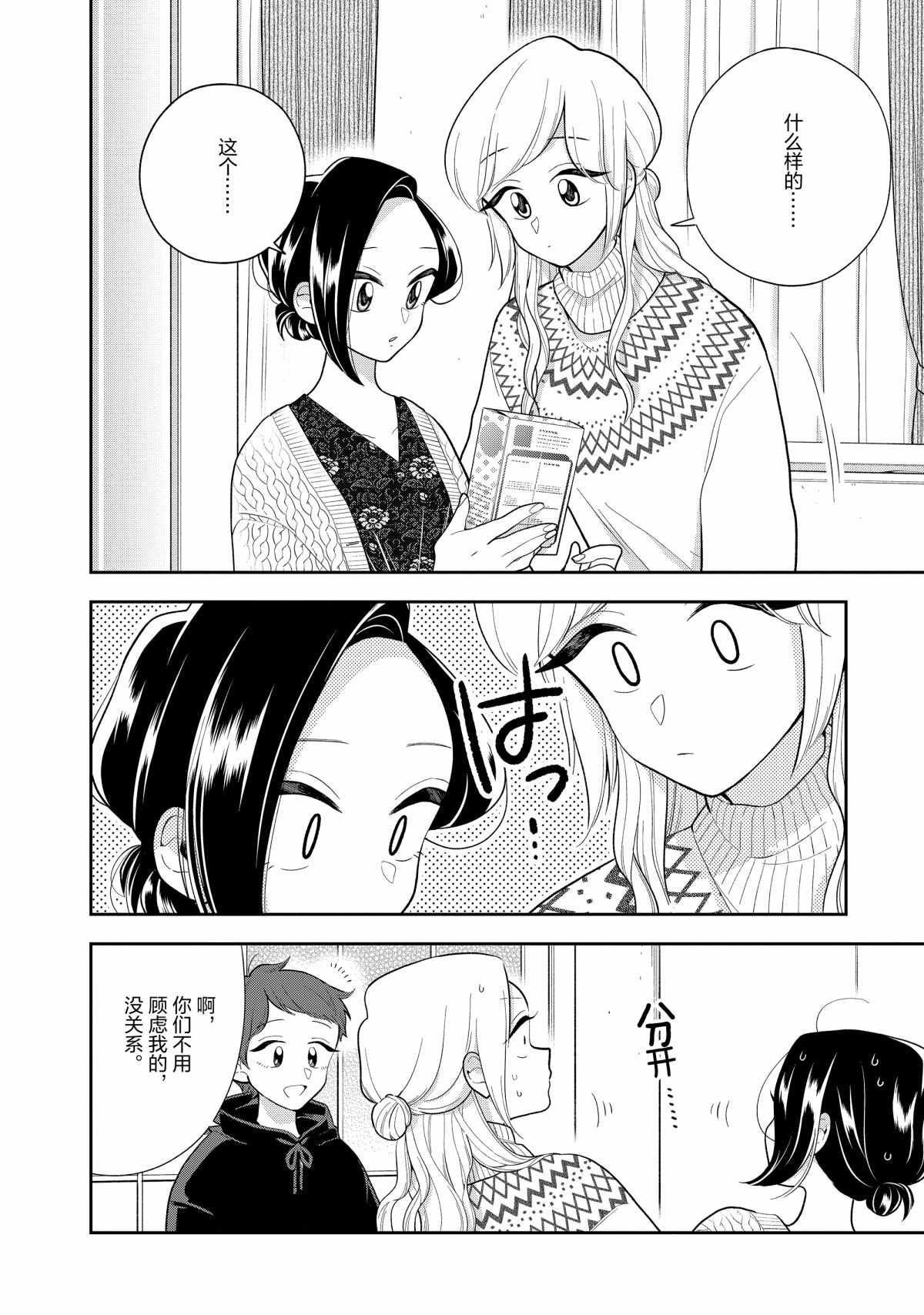 《好事多磨》第108话 第8页