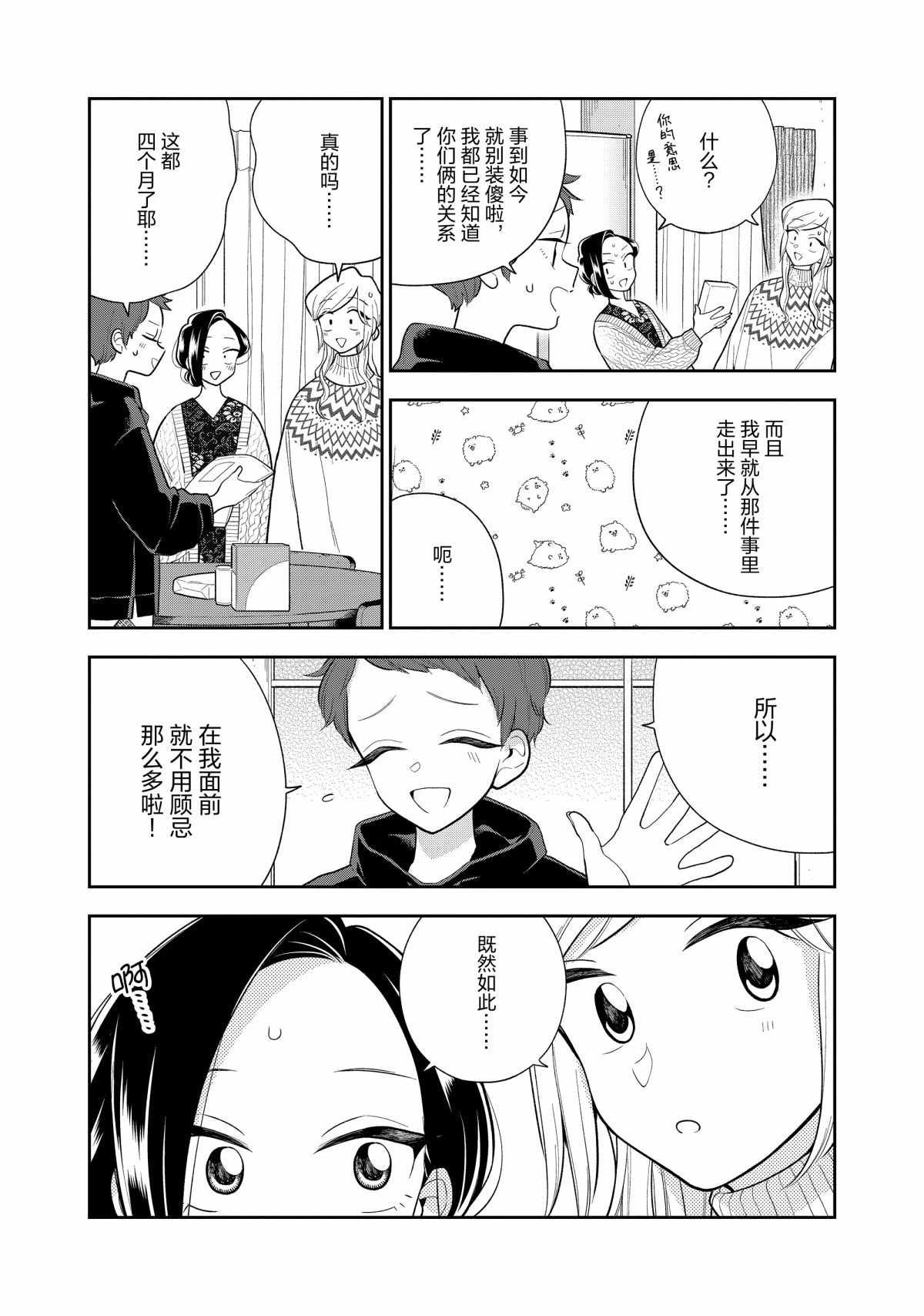 《好事多磨》第108话 第9页