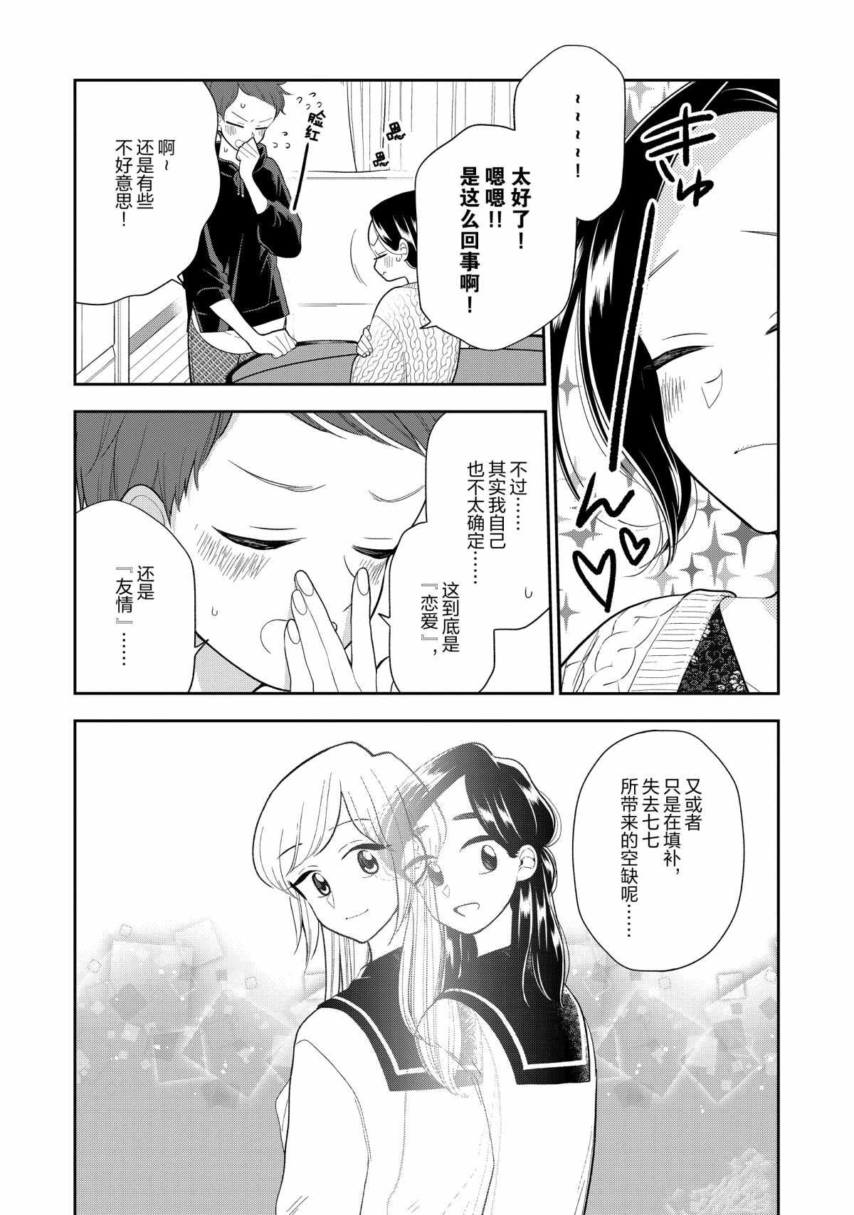 《好事多磨》第109话 第10页
