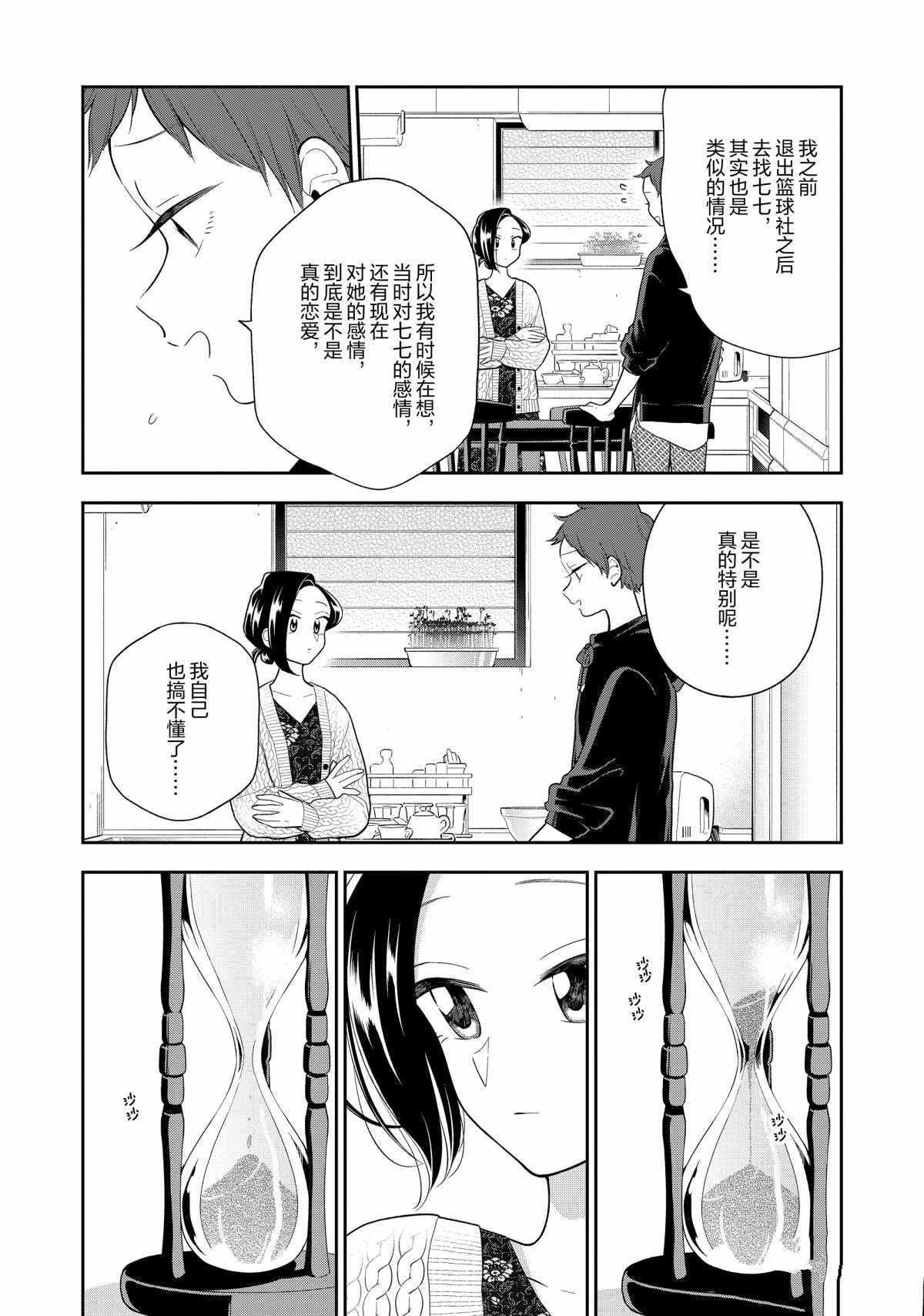 《好事多磨》第109话 第11页