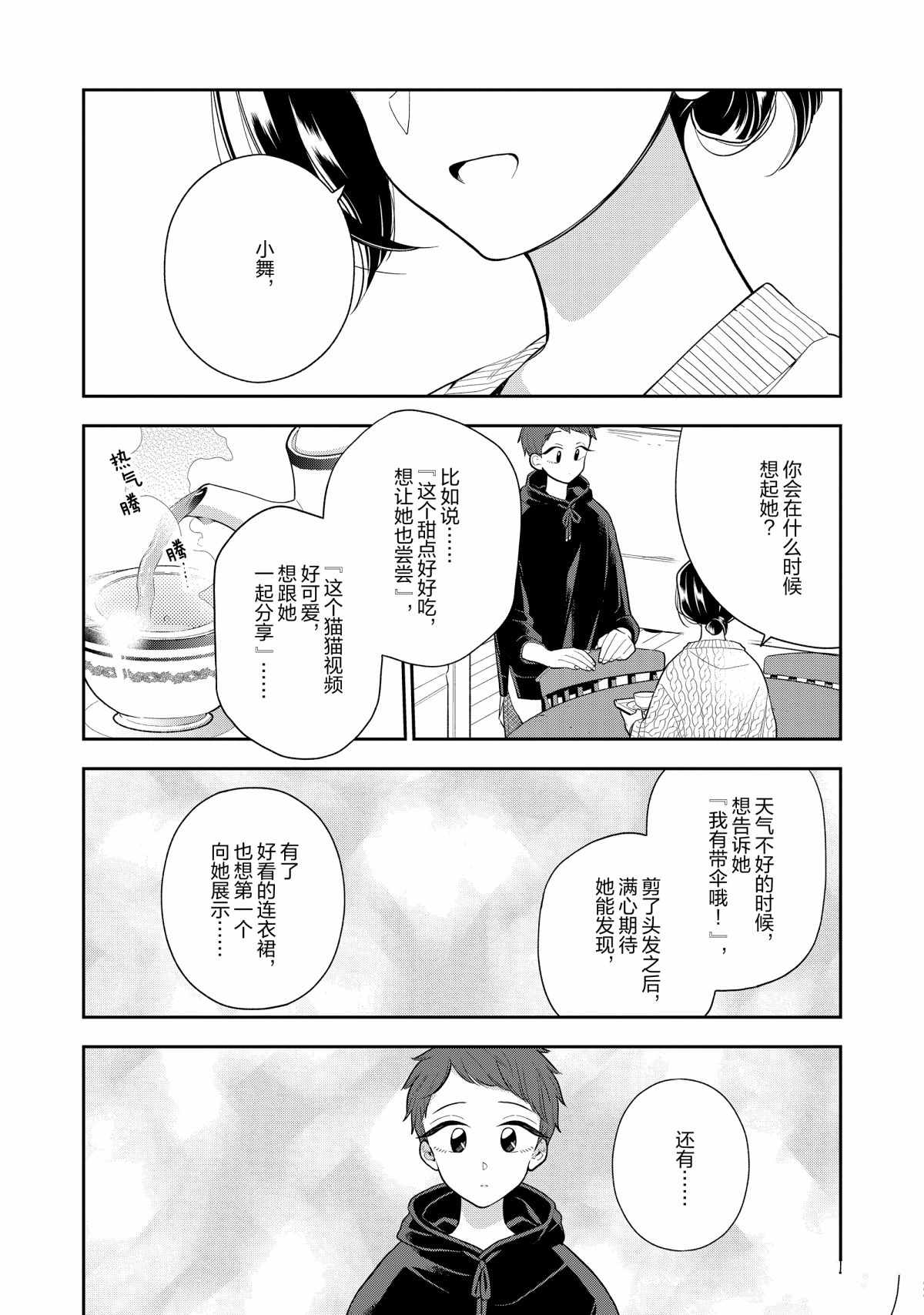 《好事多磨》第109话 第12页