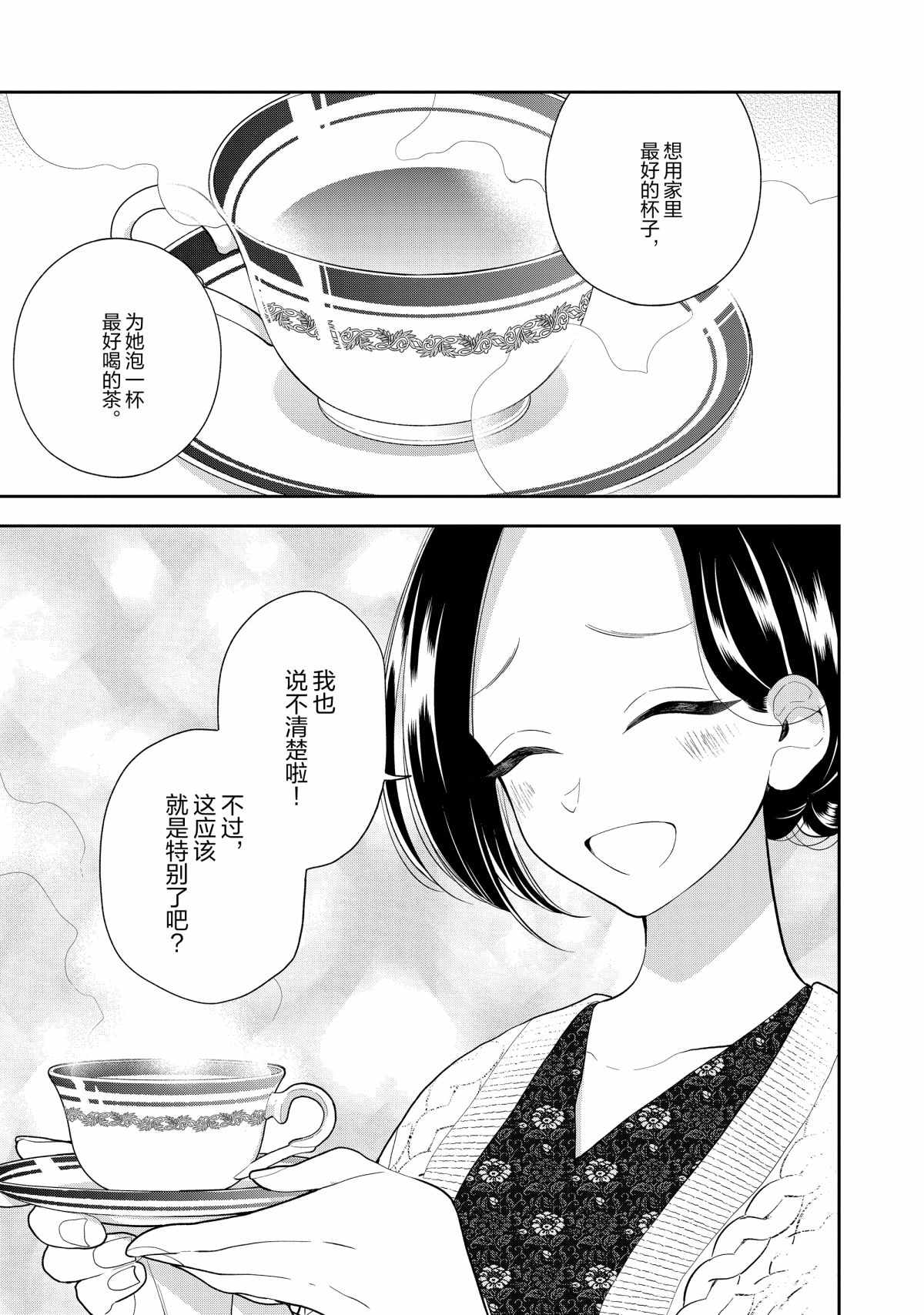 《好事多磨》第109话 第13页