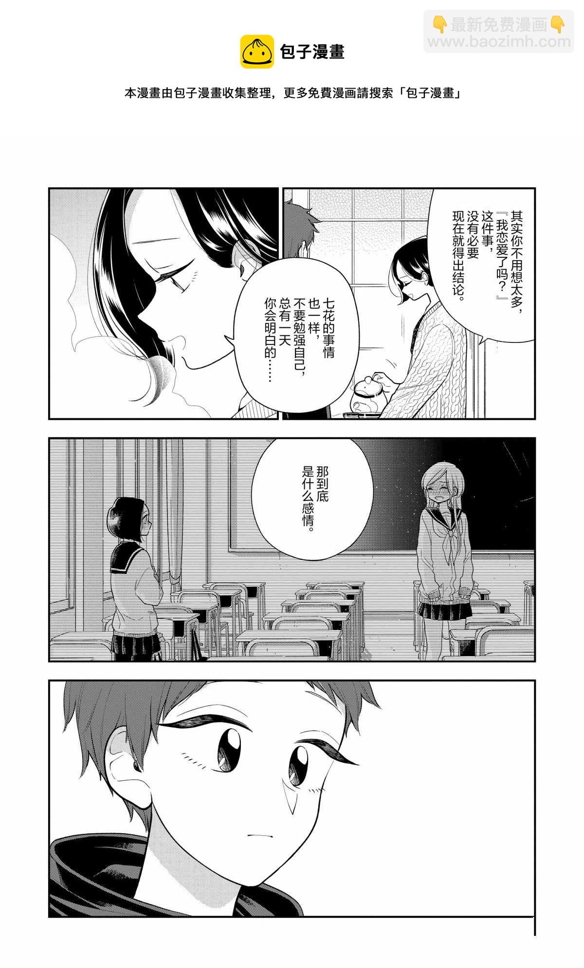 《好事多磨》第109话 第14页