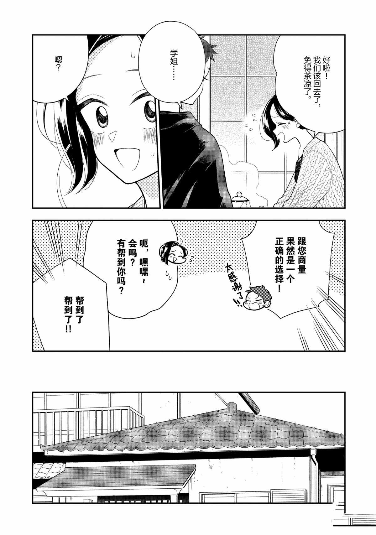 《好事多磨》第109话 第15页