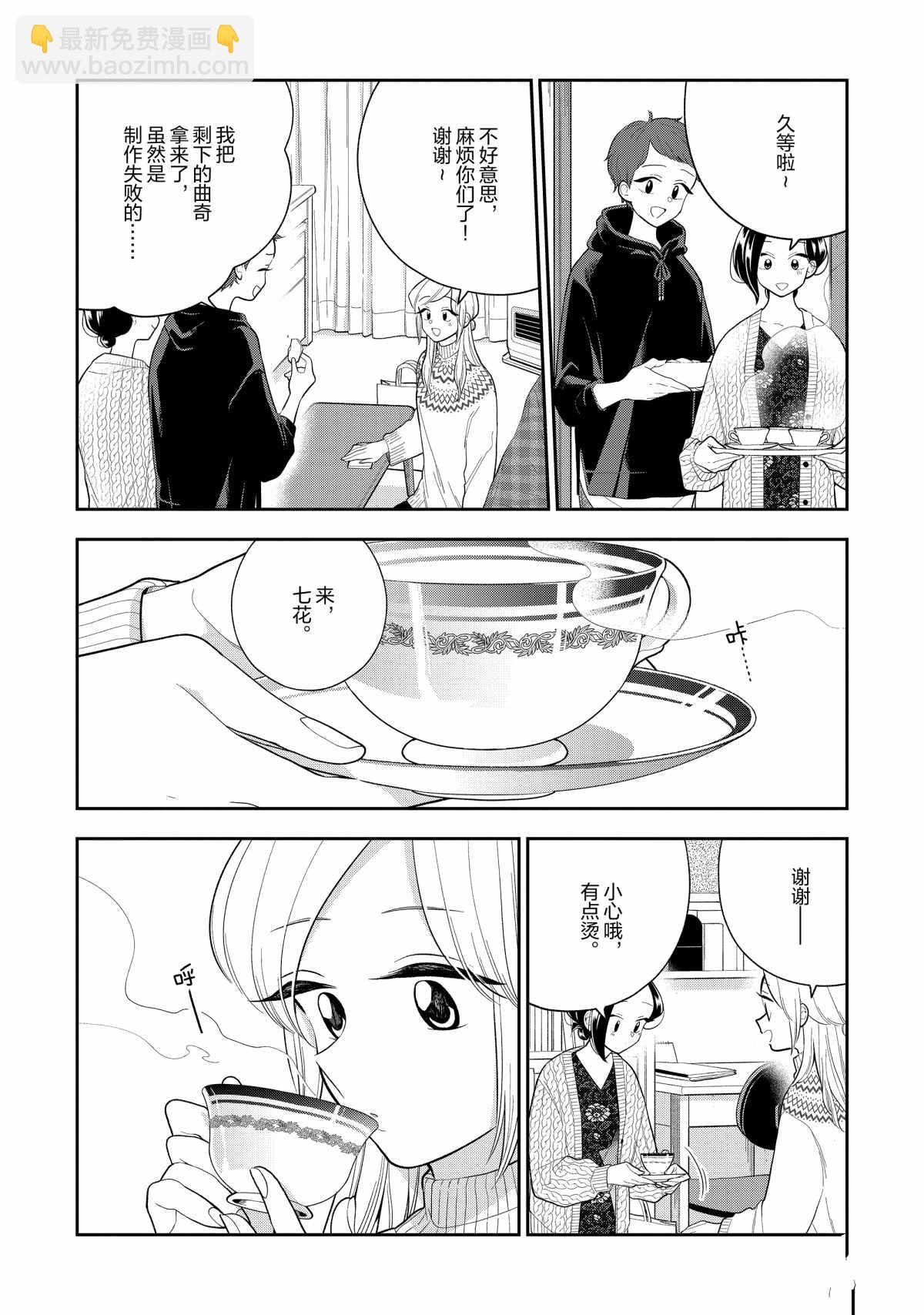 《好事多磨》第109话 第16页