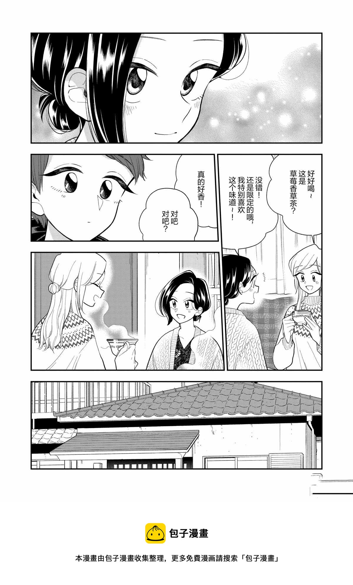 《好事多磨》第109话 第18页