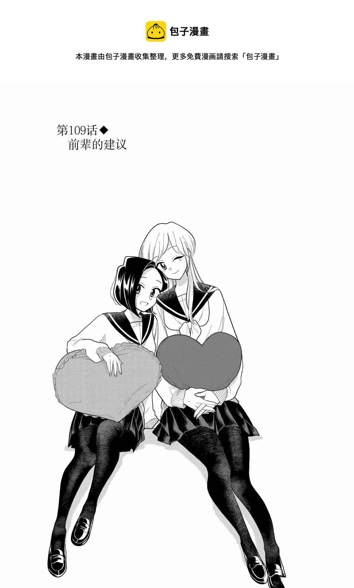 《好事多磨》第109话 第1页