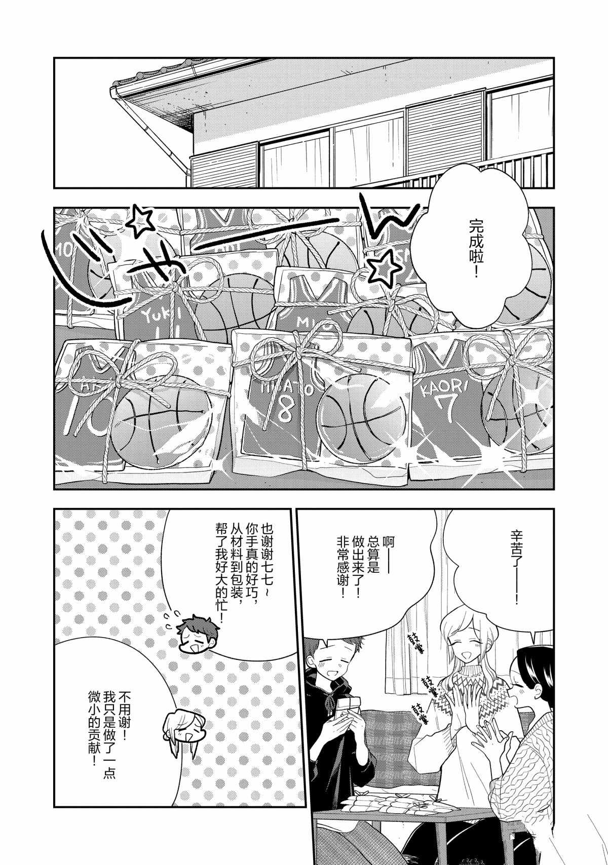 《好事多磨》第109话 第2页