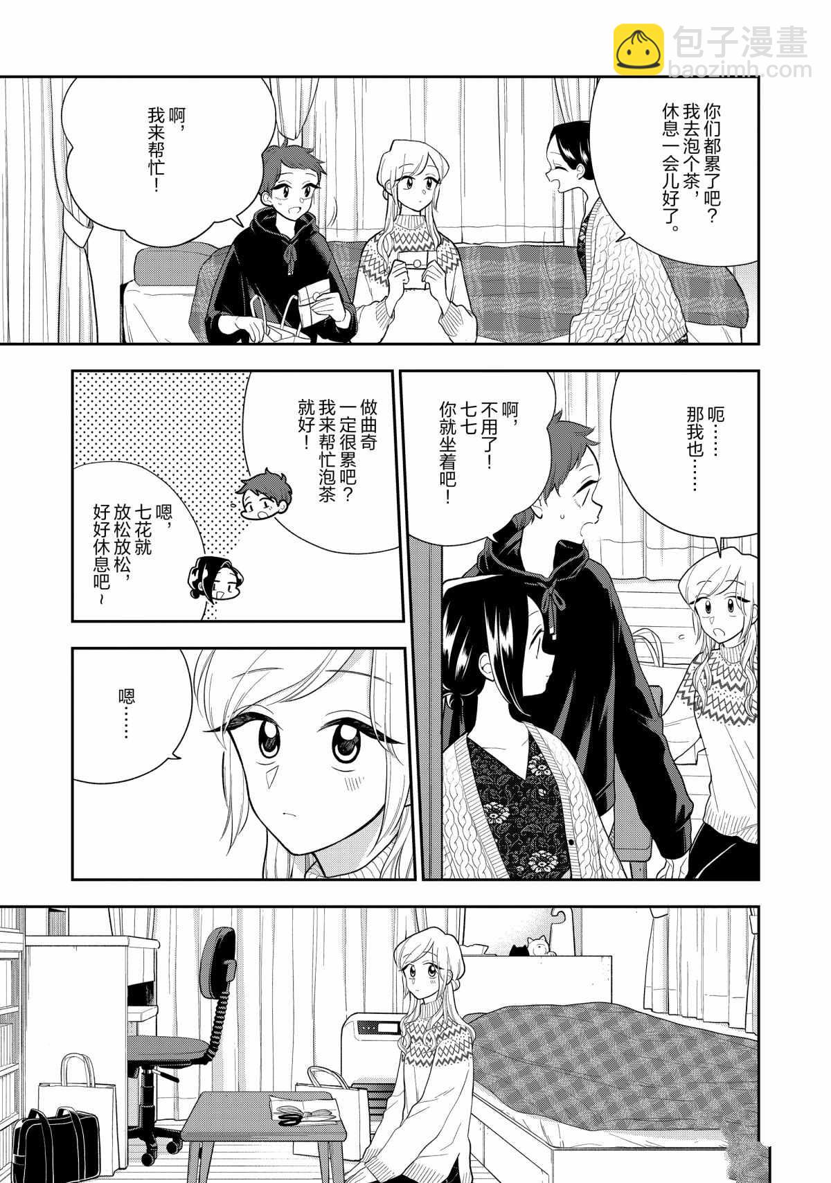 《好事多磨》第109话 第3页