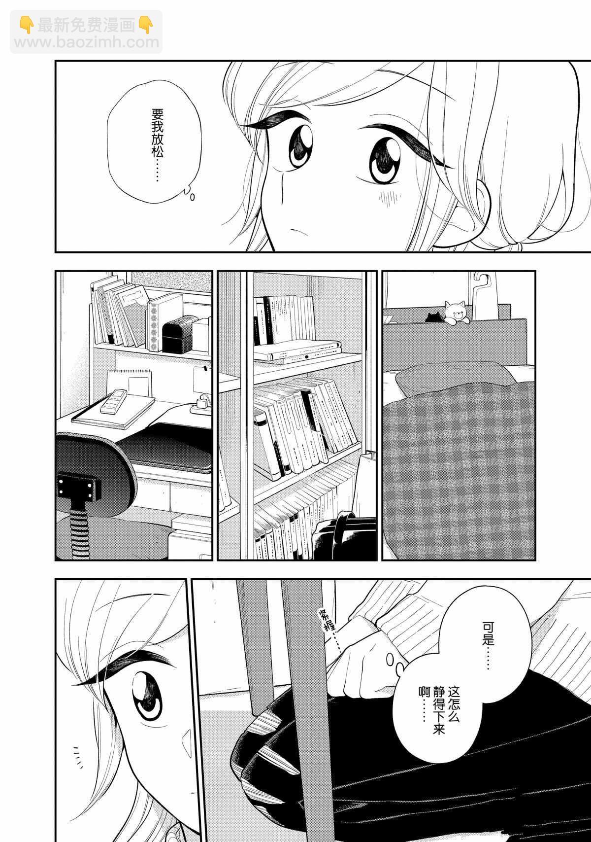 《好事多磨》第109话 第4页