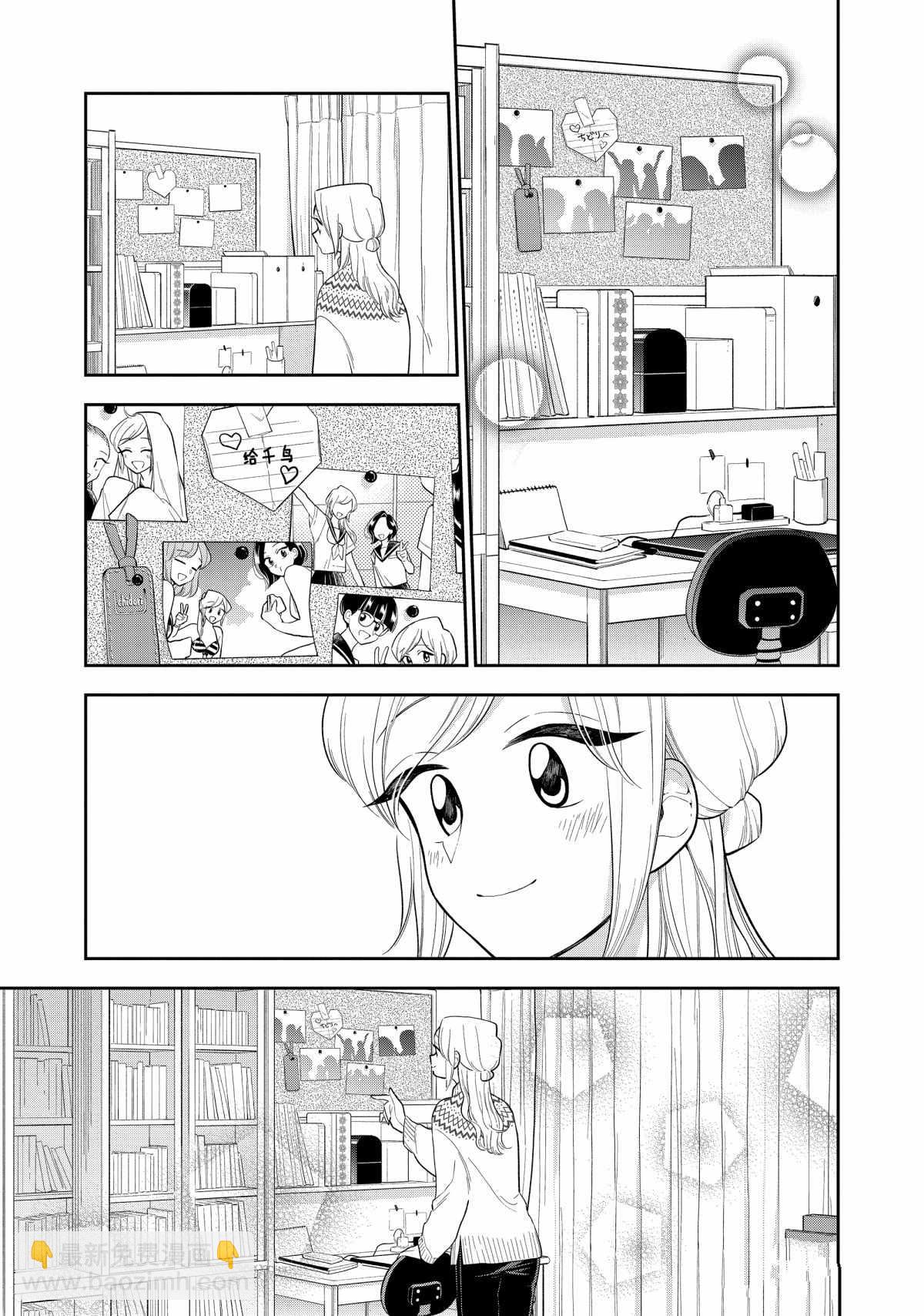 《好事多磨》第109话 第5页