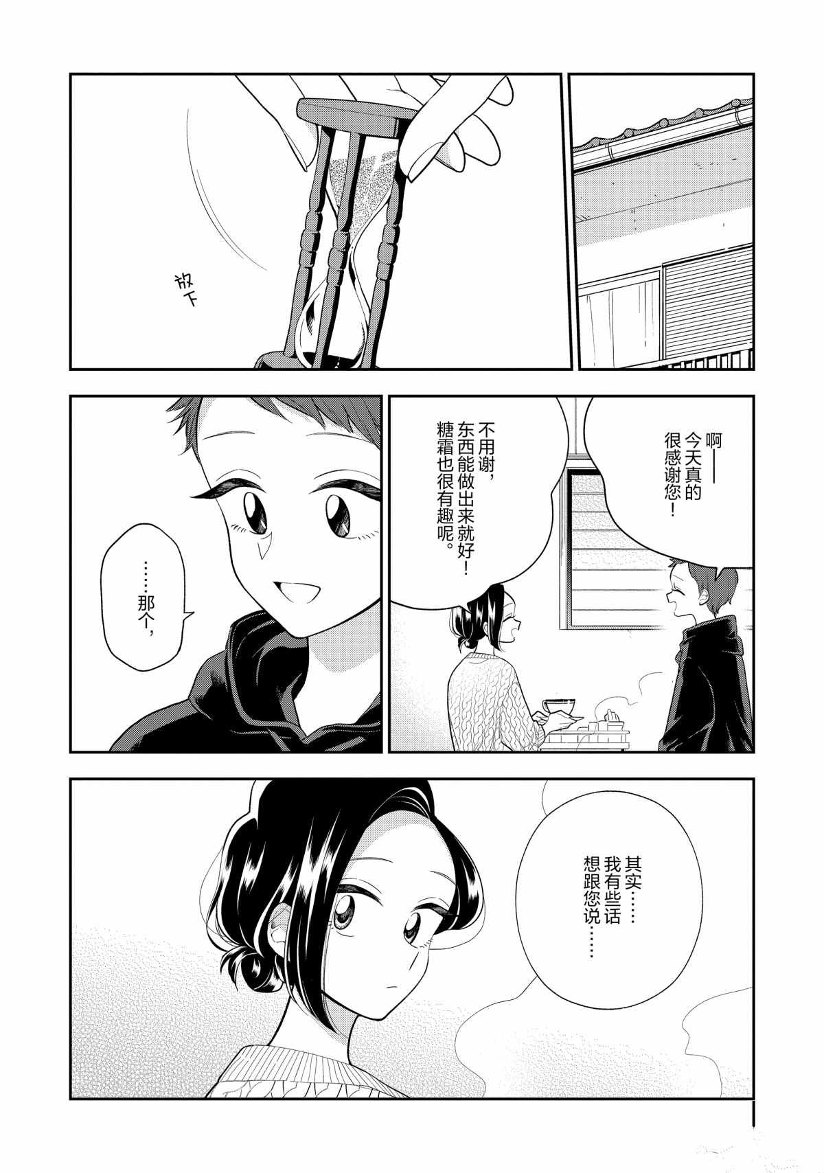 《好事多磨》第109话 第6页
