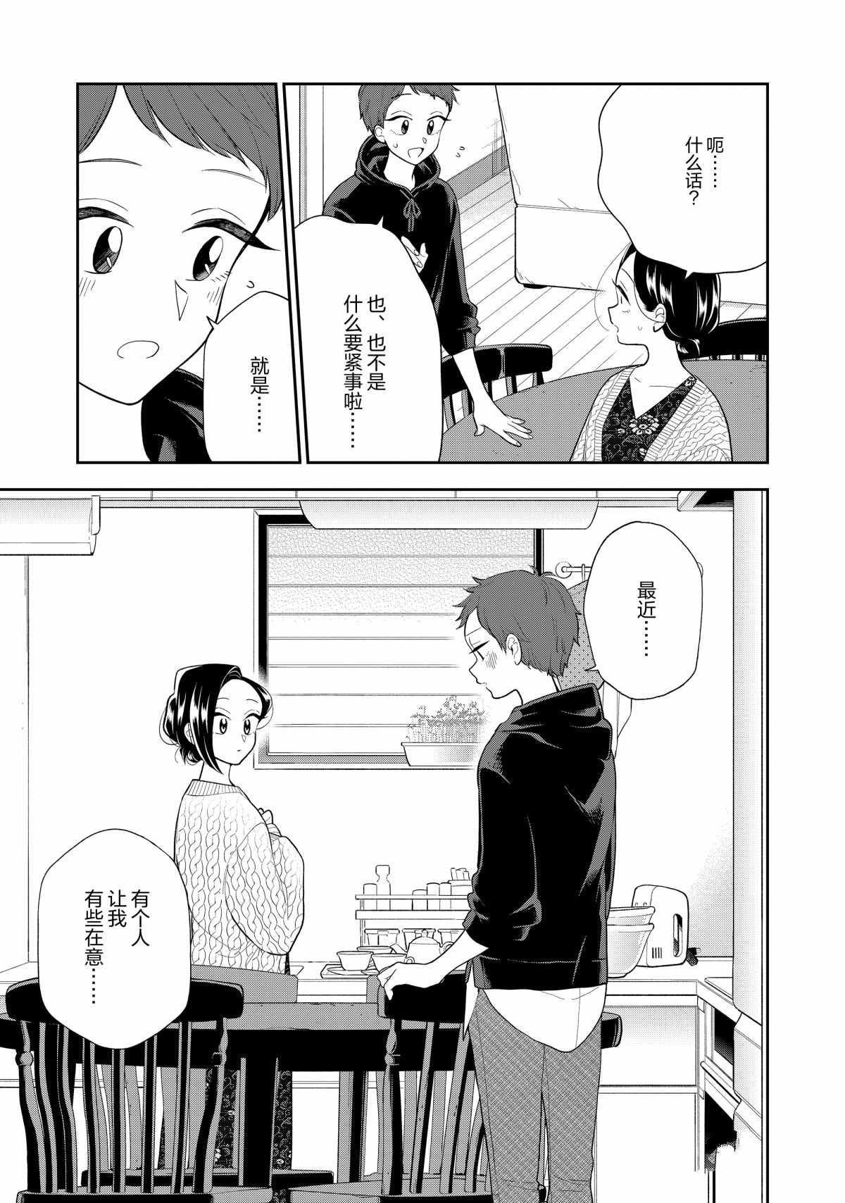 《好事多磨》第109话 第7页