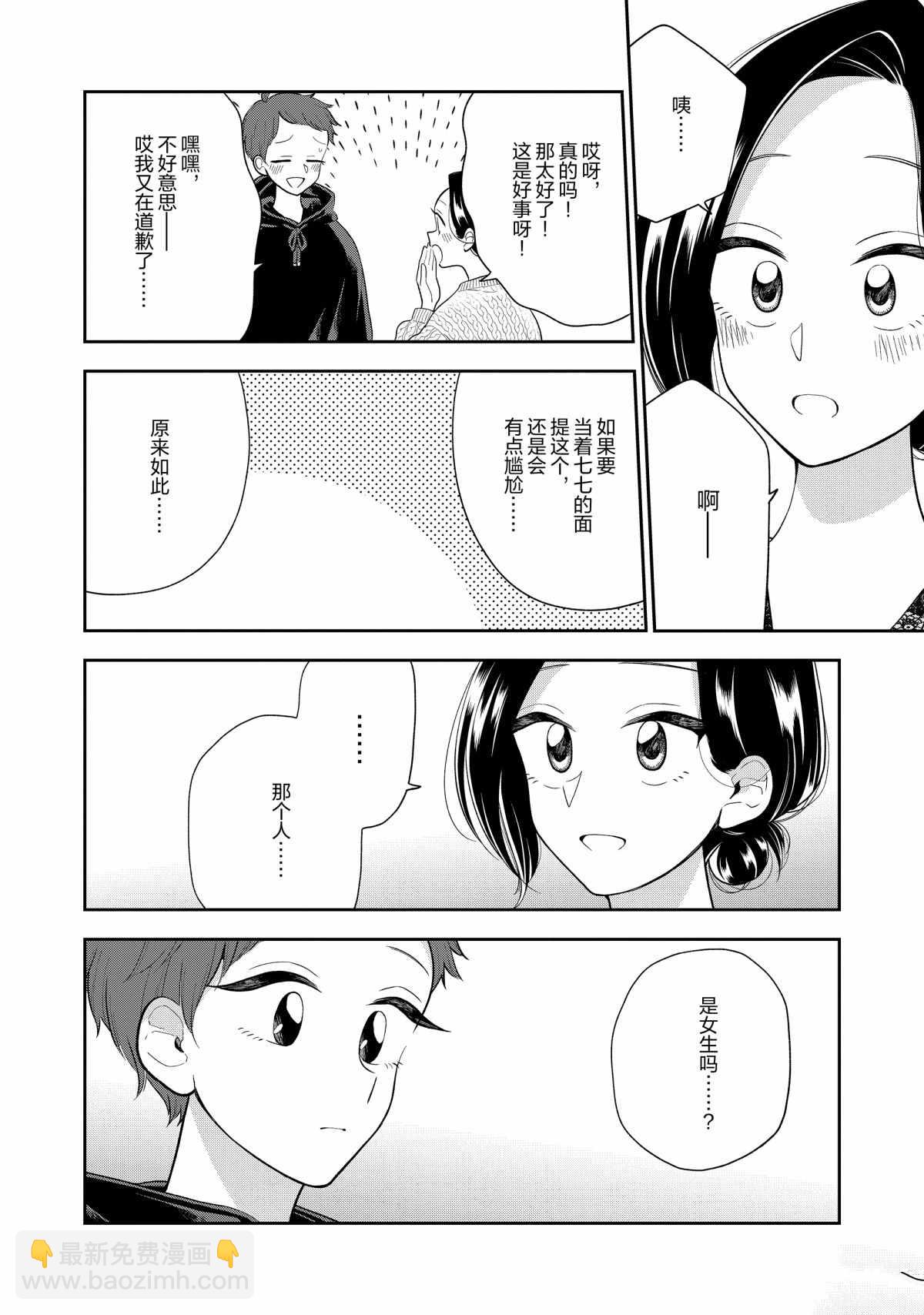 《好事多磨》第109话 第8页