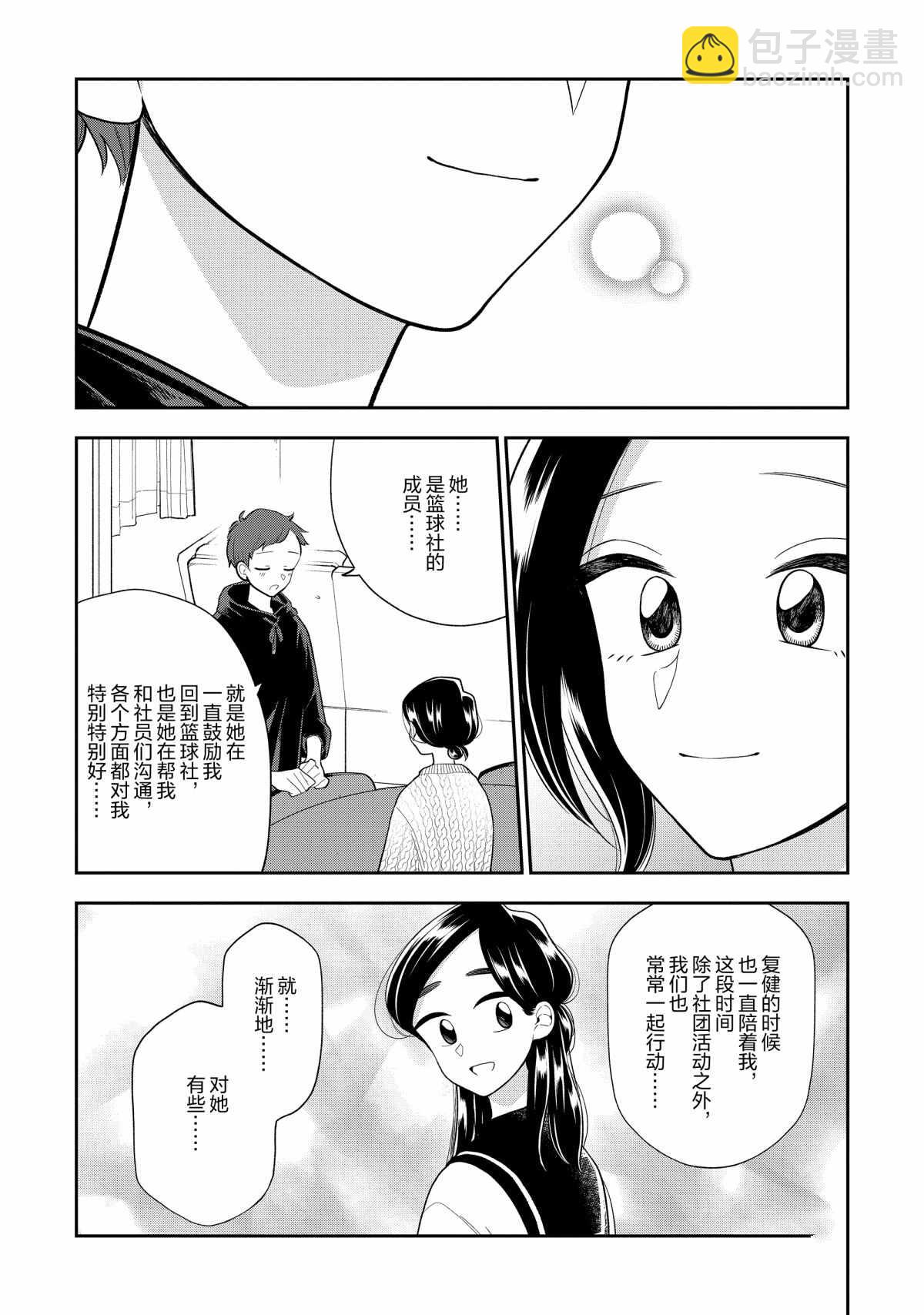 《好事多磨》第109话 第9页
