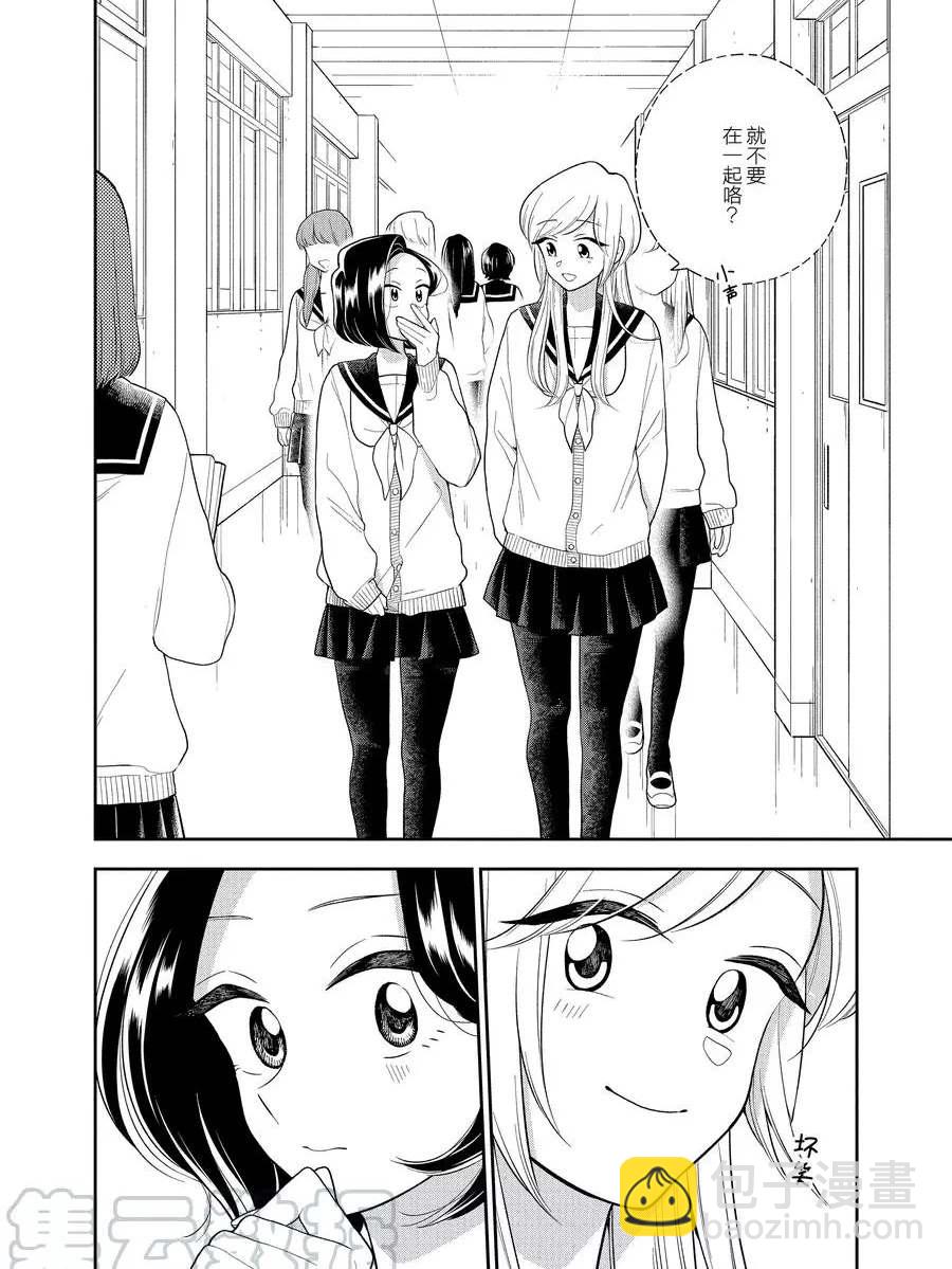 《好事多磨》第107话 第10页