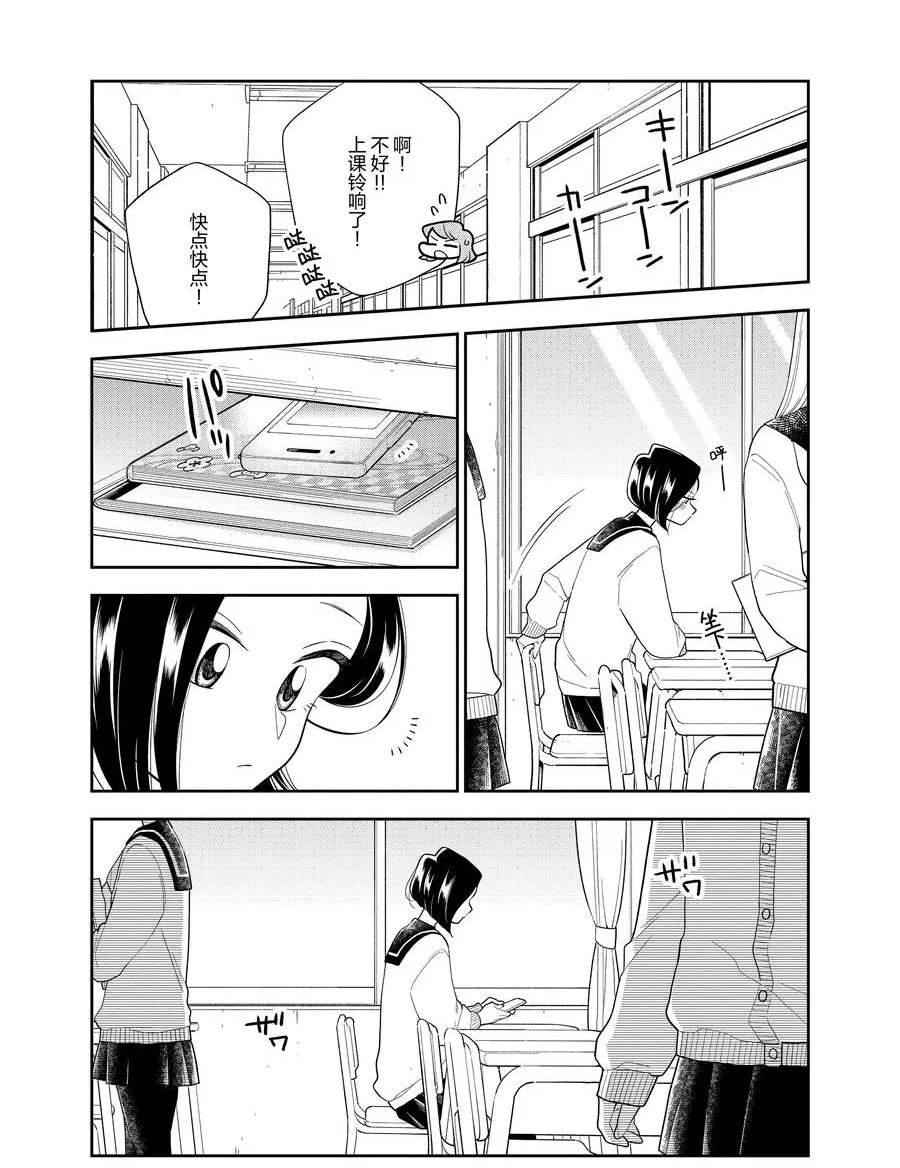 《好事多磨》第107话 第12页