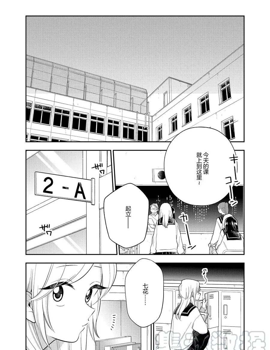 《好事多磨》第107话 第13页