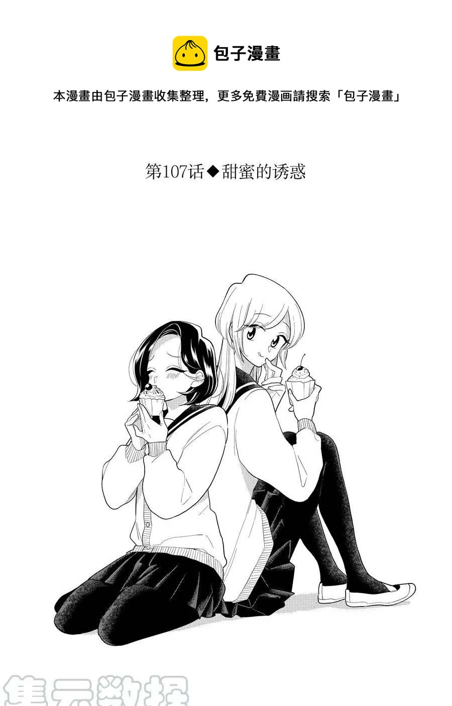 《好事多磨》第107话 第1页