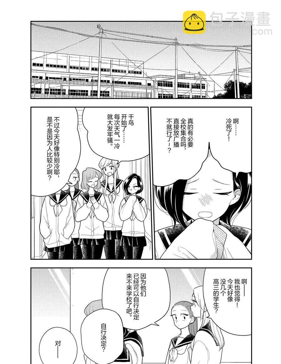 《好事多磨》第107话 第2页
