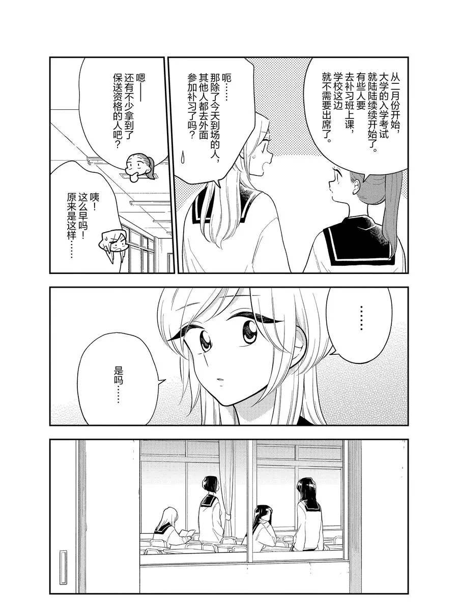 《好事多磨》第107话 第3页
