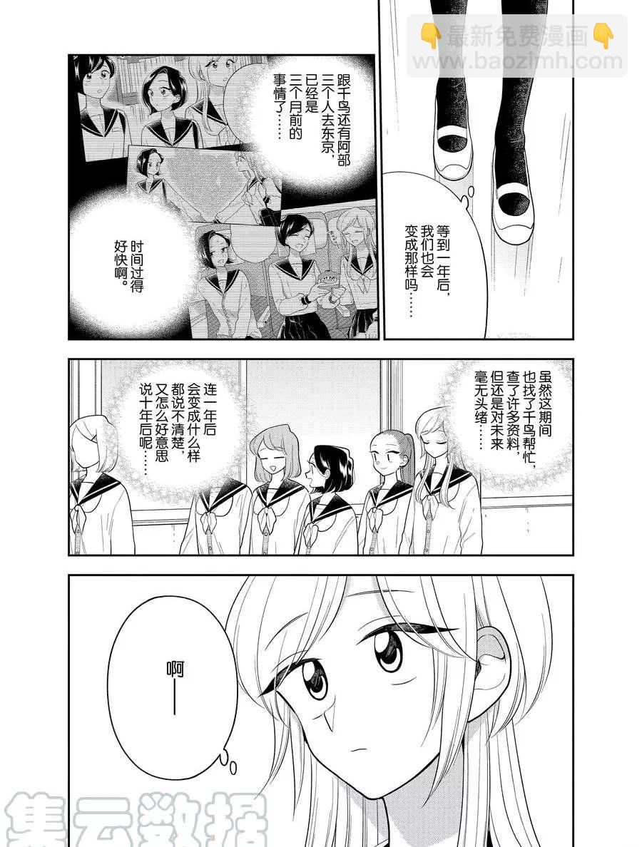 《好事多磨》第107话 第4页
