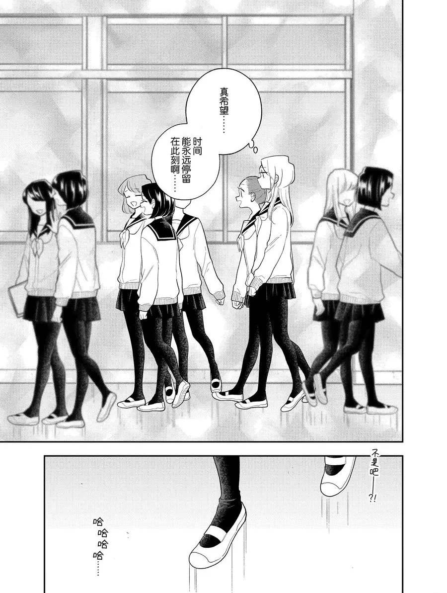 《好事多磨》第107话 第5页