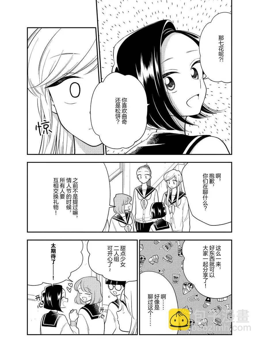 《好事多磨》第107话 第6页