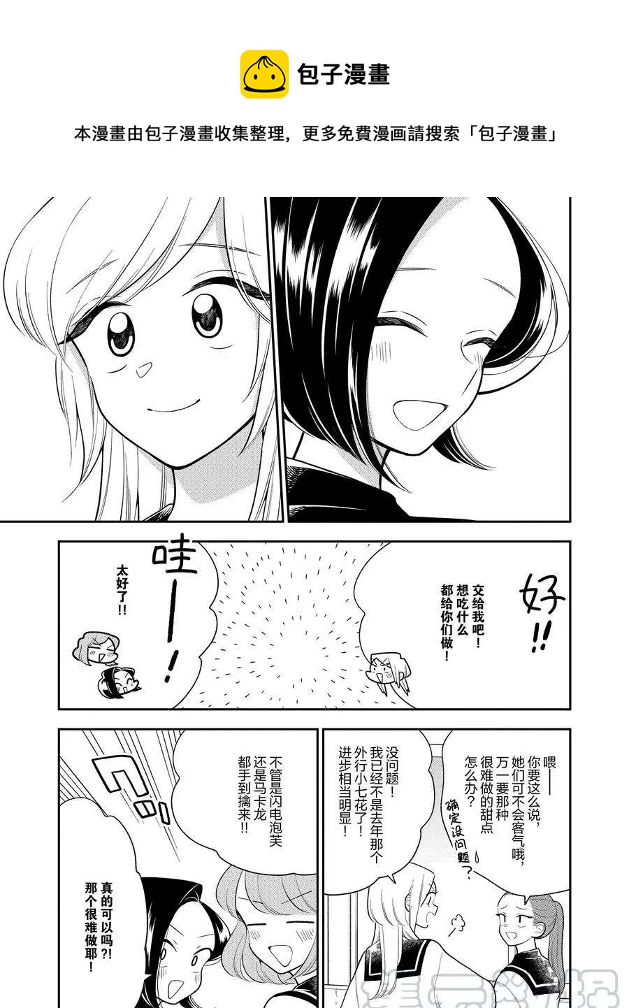 《好事多磨》第107话 第7页