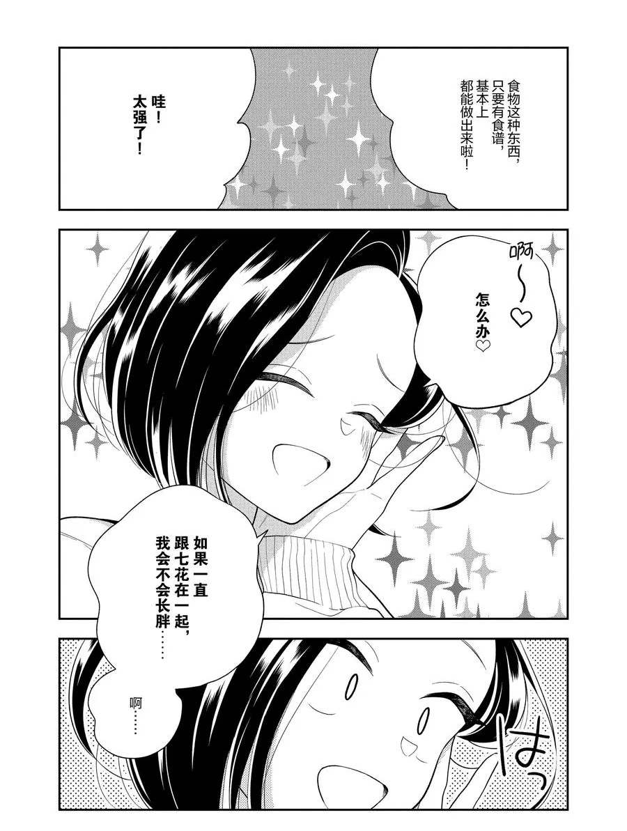 《好事多磨》第107话 第8页